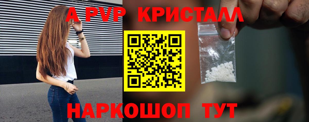 A-PVP Crystall Сухой Лог