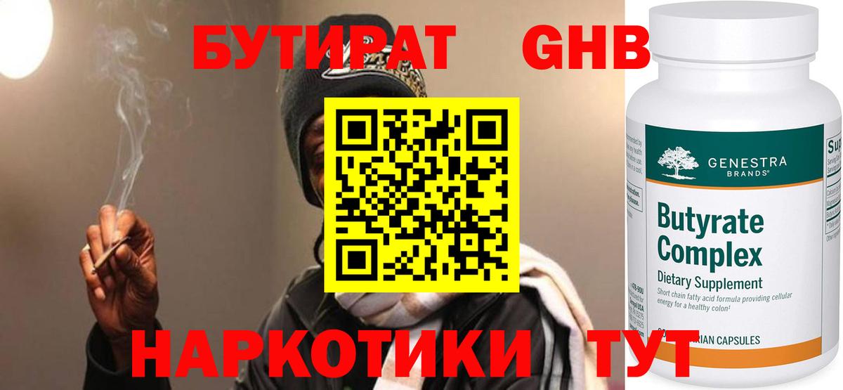 БУТИРАТ BDO 33%  Вход с VPN  Сухой Лог 
