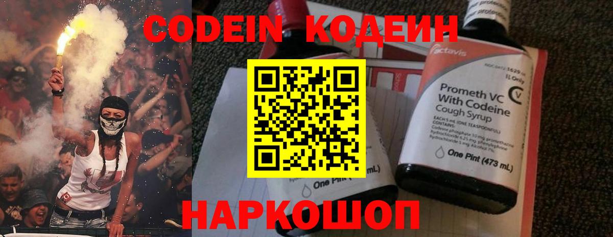 Кодеиновый сироп Lean Purple Drank Сухой Лог