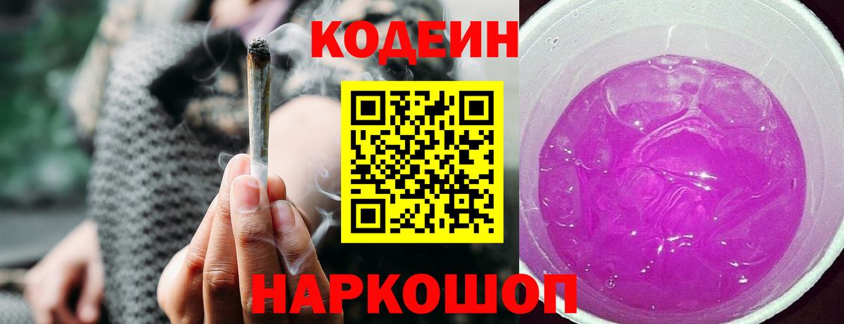 Сухой Лог  Кодеиновый сироп Lean напиток Lean (лин)  Вход с VPN  Кодеин Purple Drank 