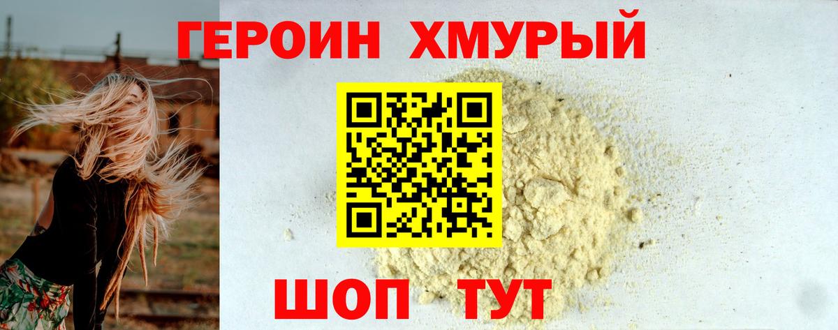 ГЕРОИН Афган Сухой Лог